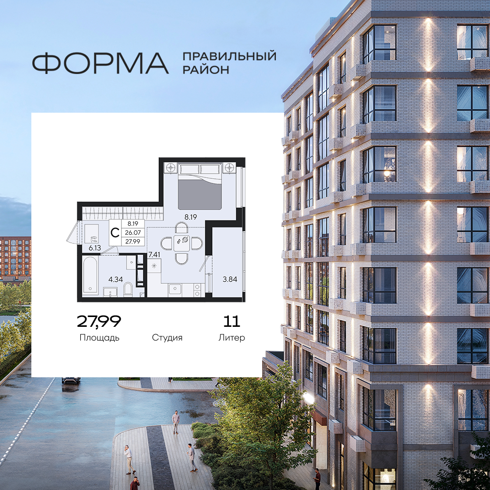 Планировка: Студия · 27,99 м²