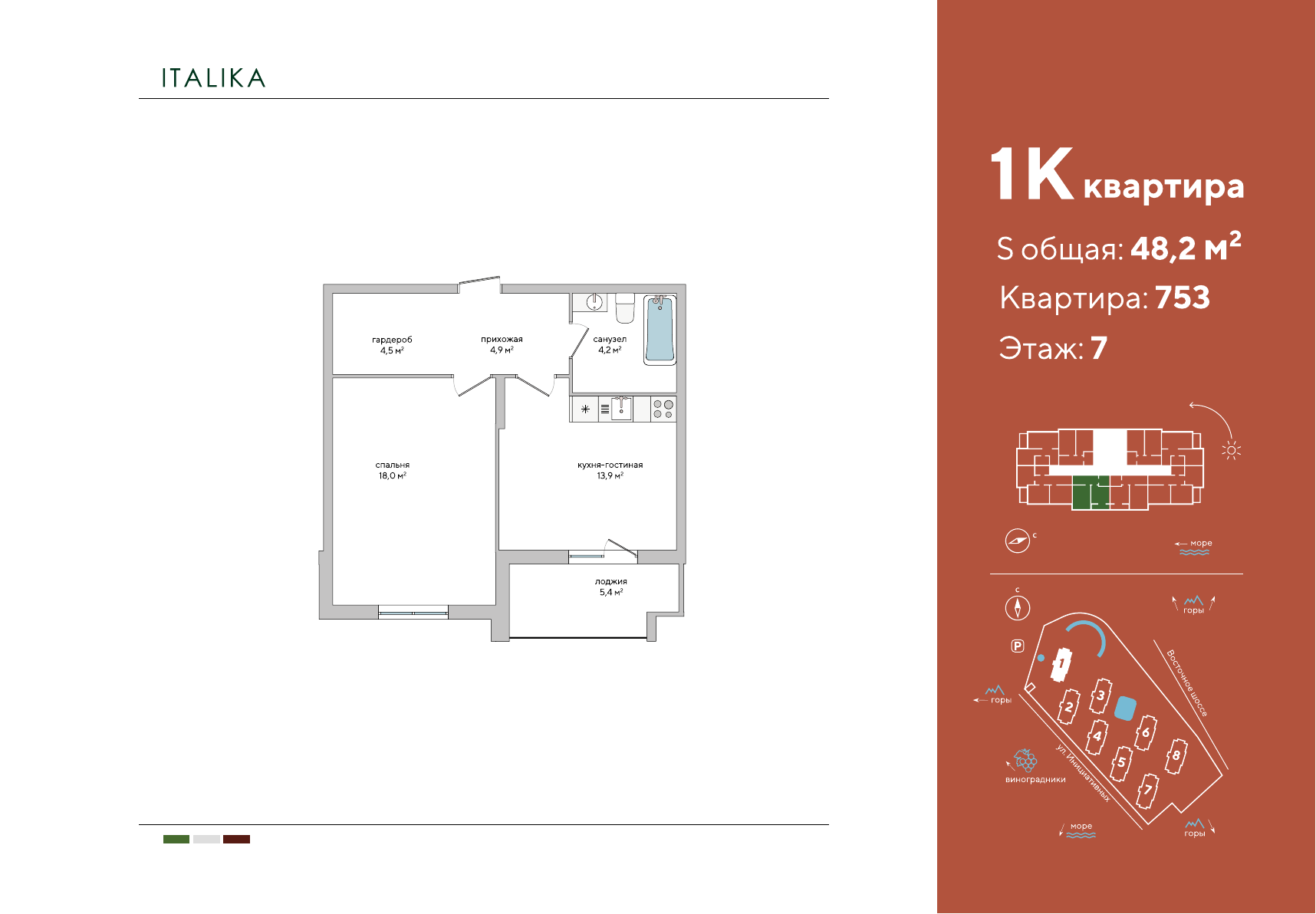 Планировка: 1-комнатная · 48,2 м²