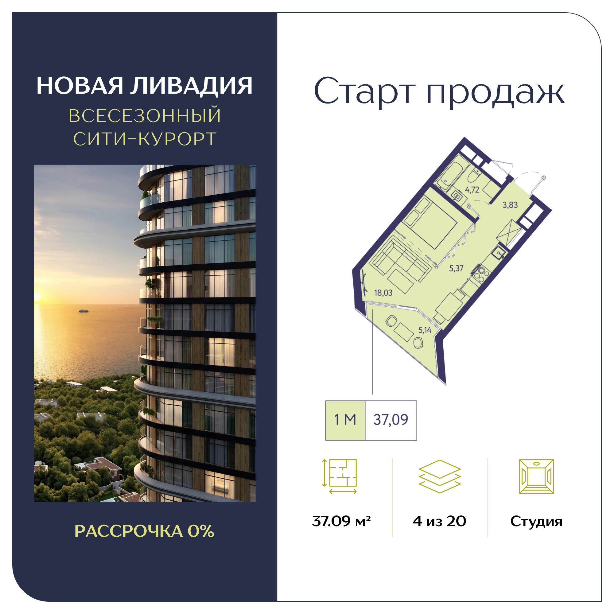 Планировка: Студия · 37,09 м²