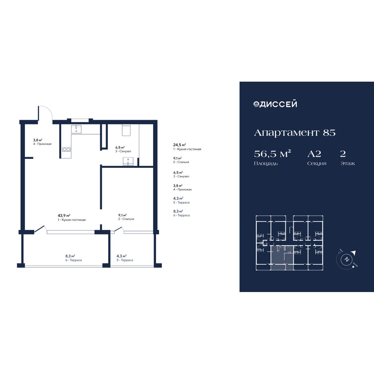 Планировка: Апартаменты · 56,5 м²