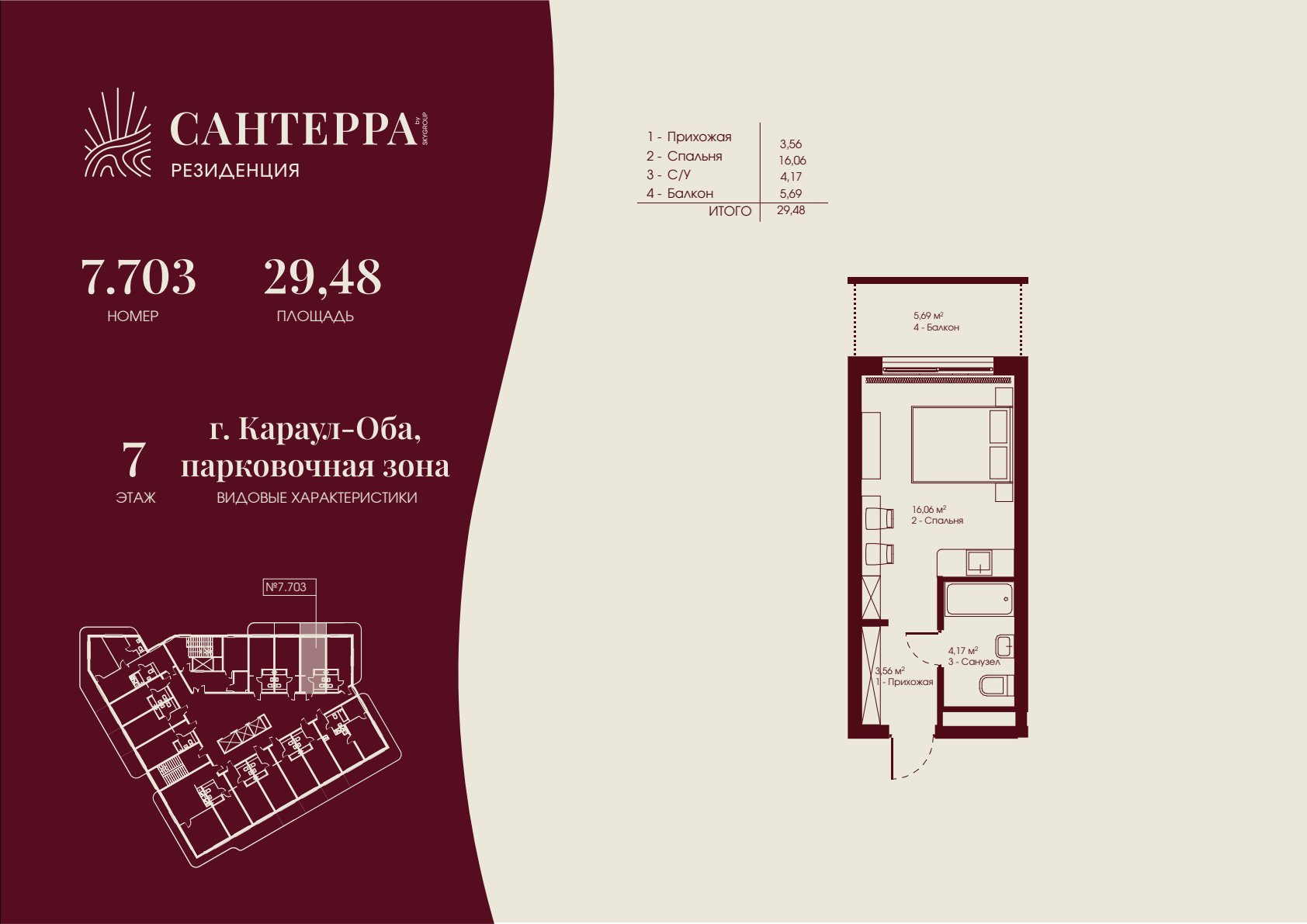 Планировка: Студия · 29,48 м²