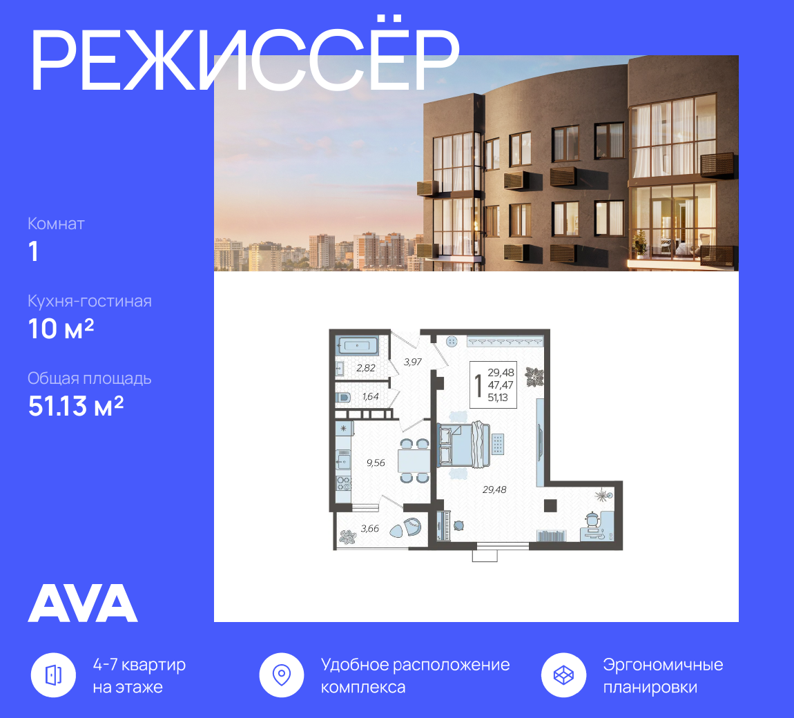 Планировка: 1-комнатная · 51,13 м²