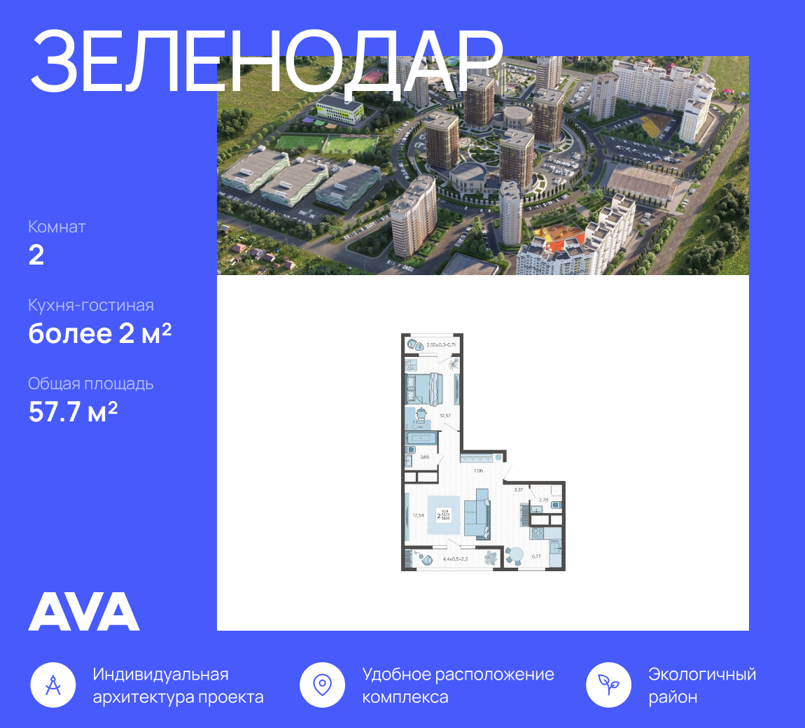 Планировка: Лот · 57,7 м²