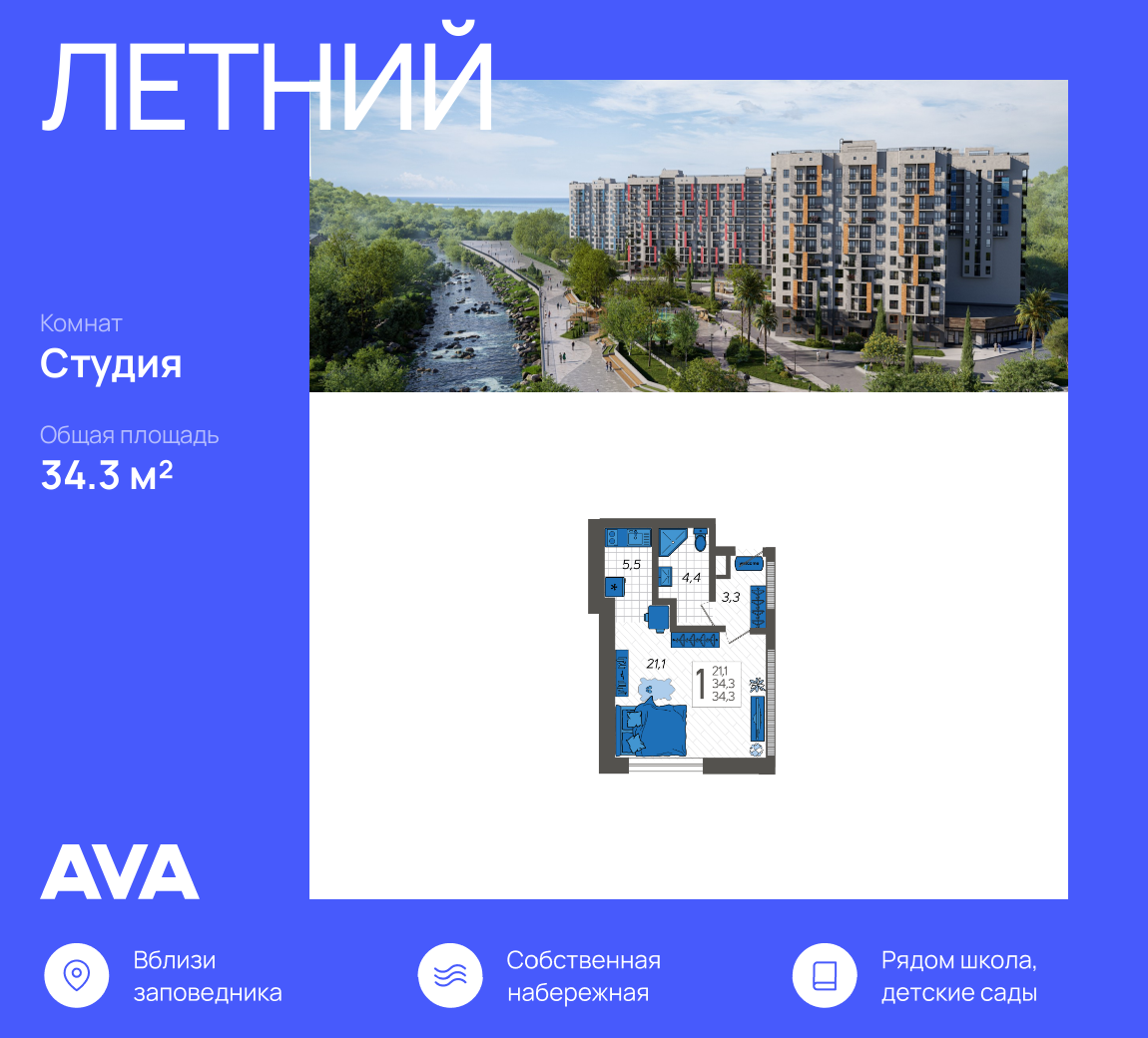 Планировка: Студия · 34,3 м²