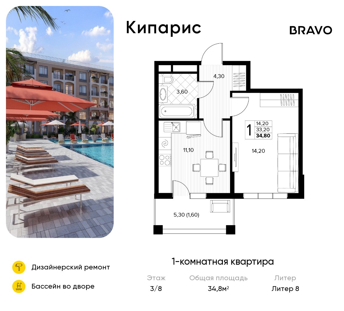 Планировка: 1-комнатная · 34,8 м²