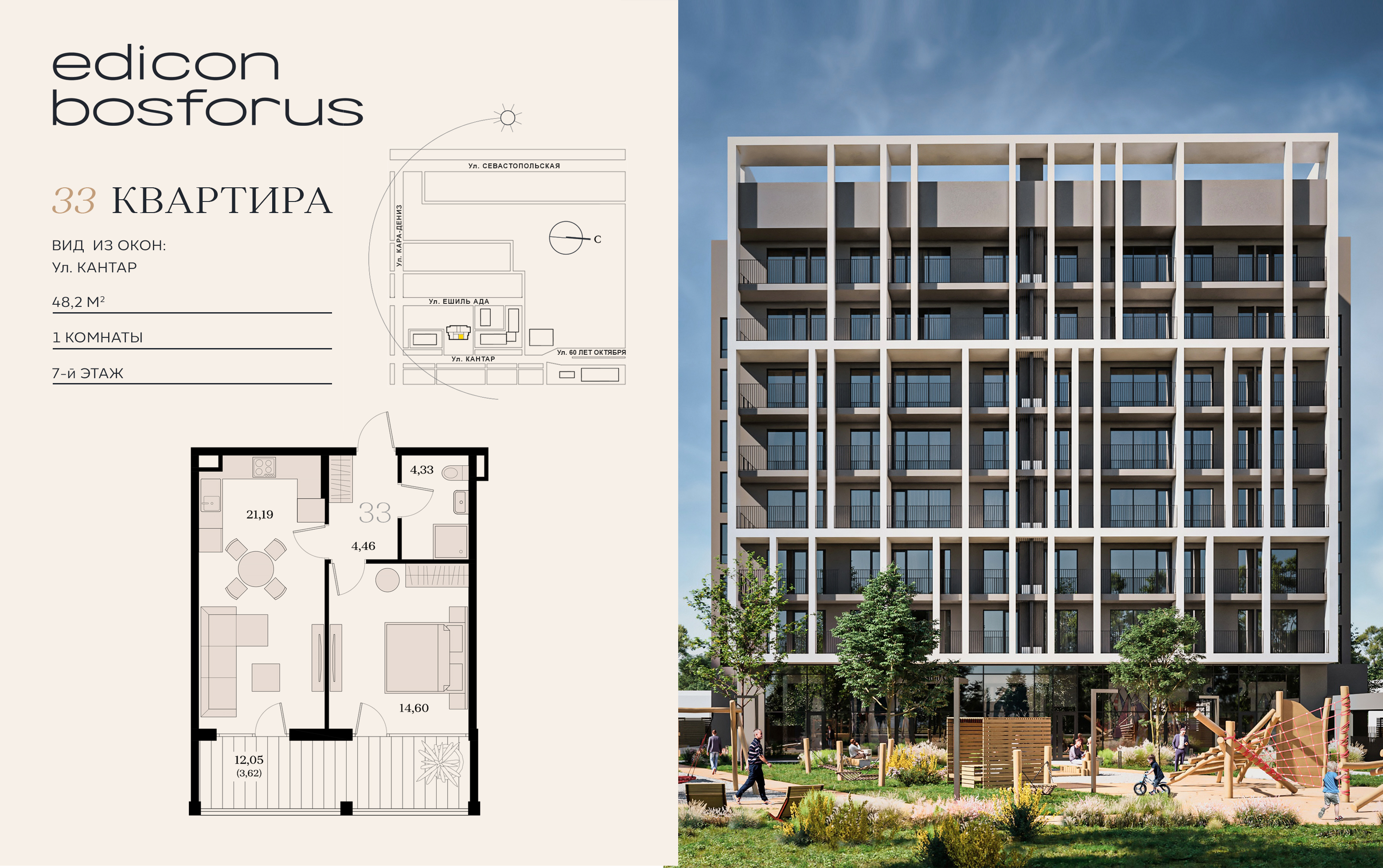 Планировка: 1-комнатная · 48,2 м²