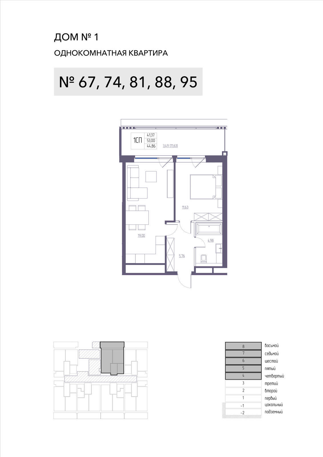 Планировка: 1-комнатная · 53 м²