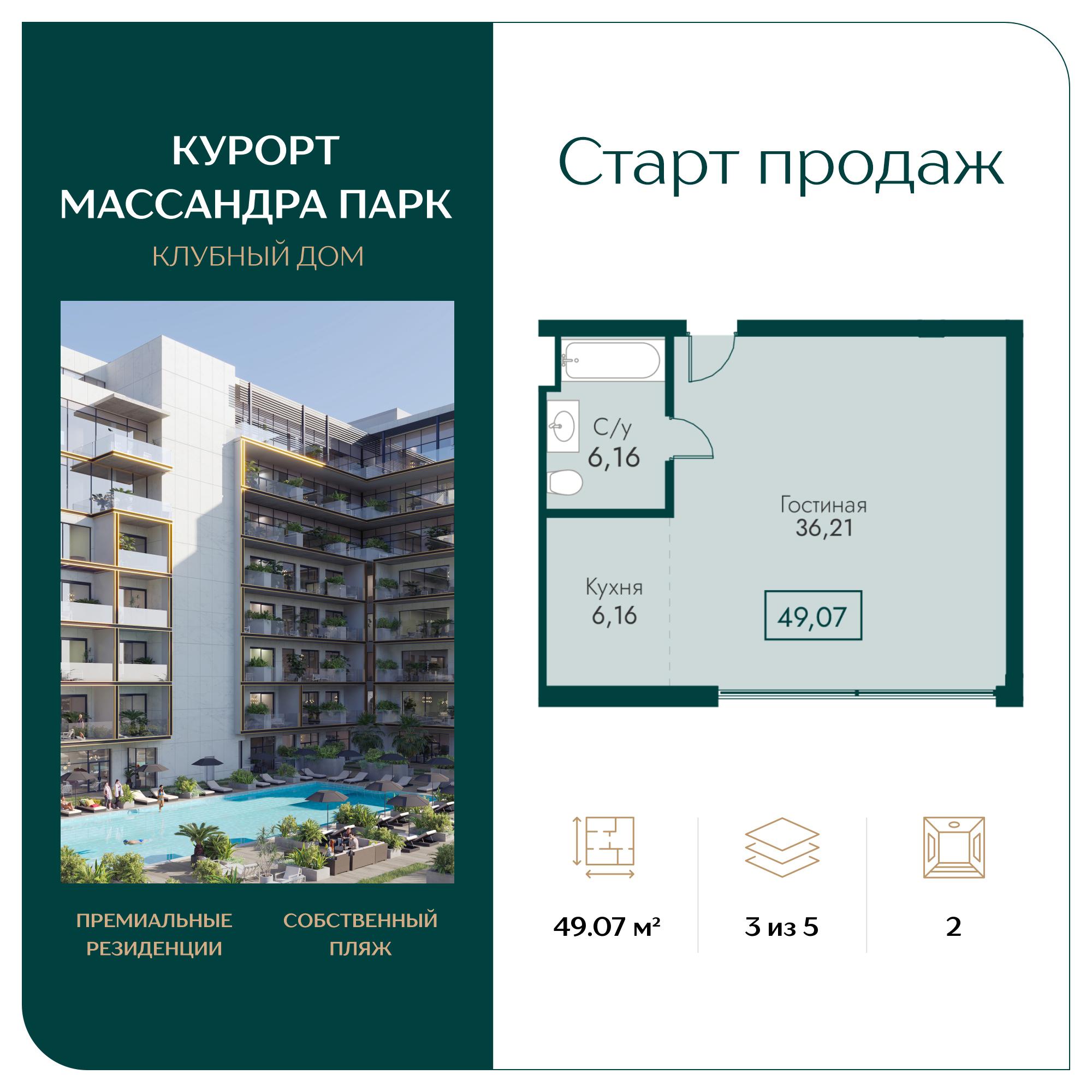 Планировка: 2-комнатная · 49,07 м²
