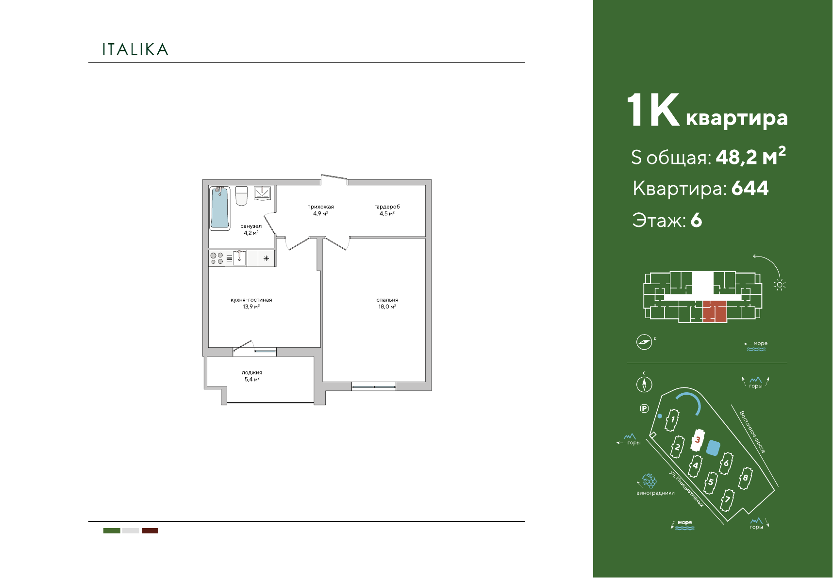 Планировка: 1-комнатная · 48,2 м²