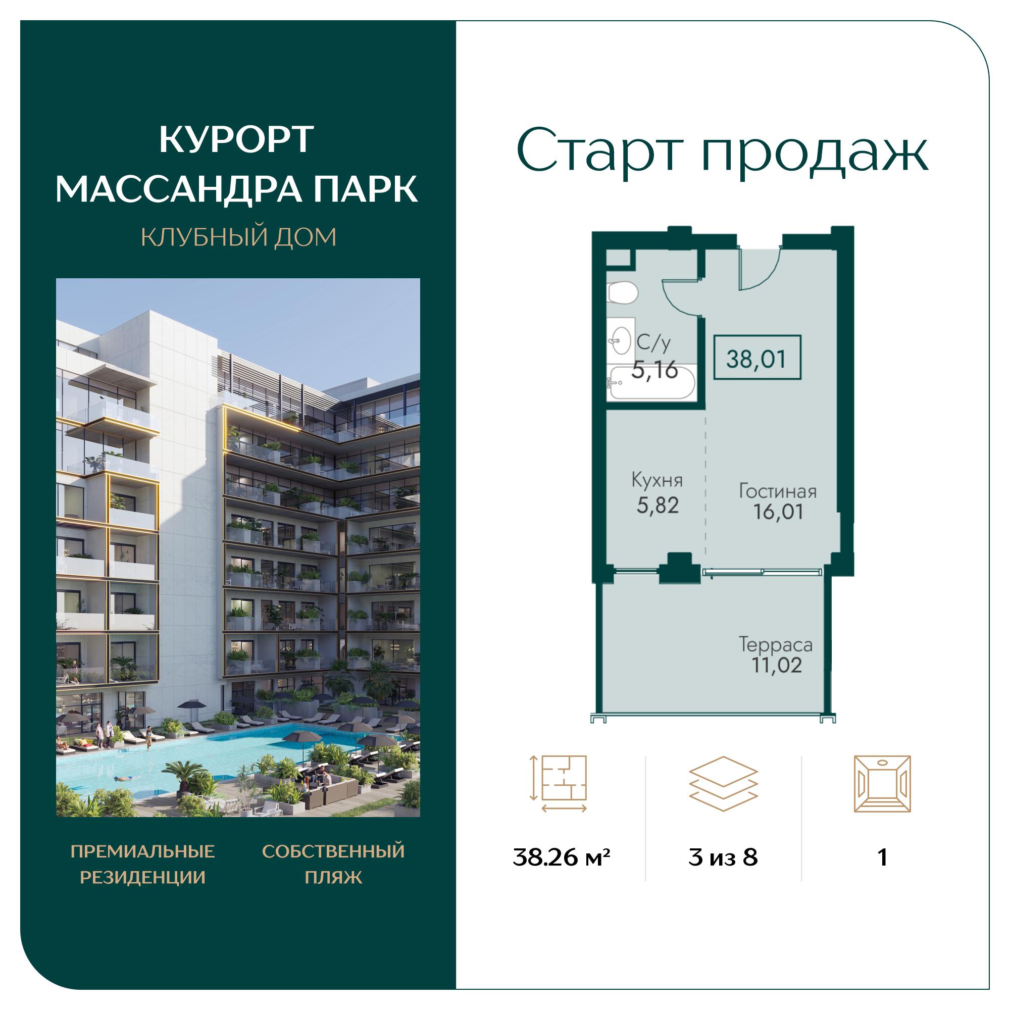 Планировка: 1-комнатная · 38,26 м²