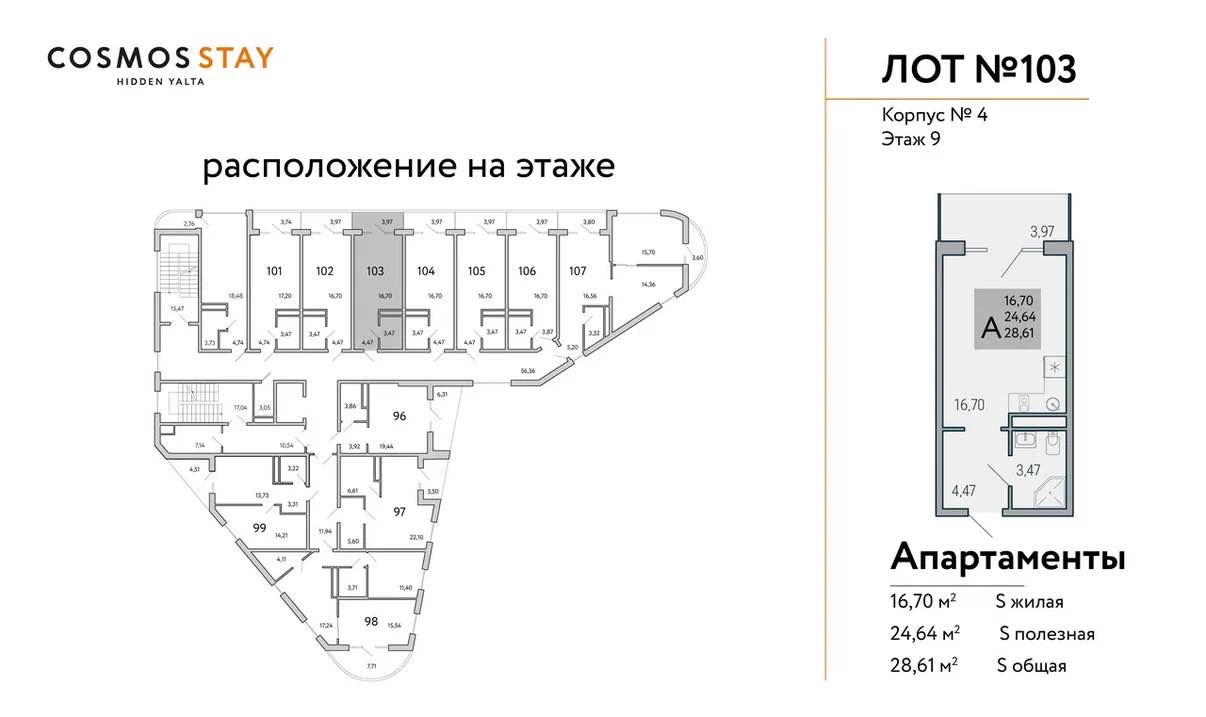 Планировка: 1-комнатная · 28,61 м²