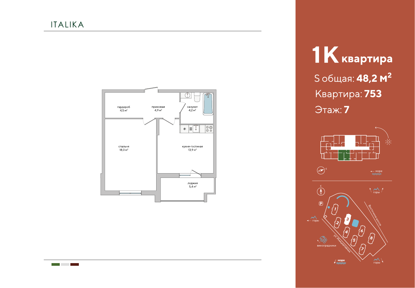 Планировка: 1-комнатная · 48,2 м²