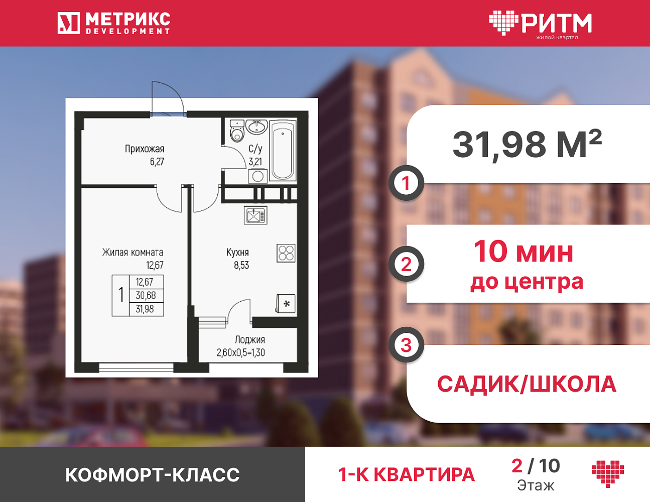 Планировка: Лот · 31,98 м²