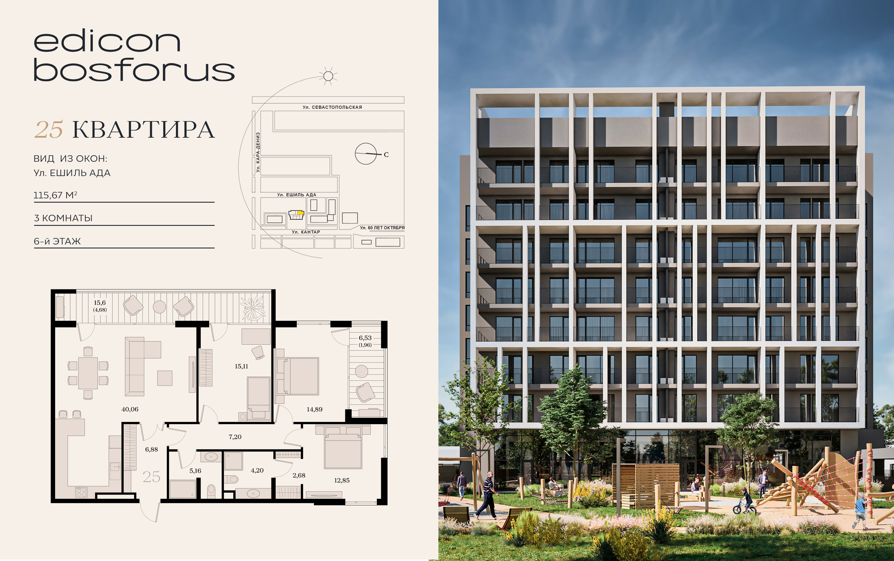 Планировка: 3-комнатная · 115,67 м²