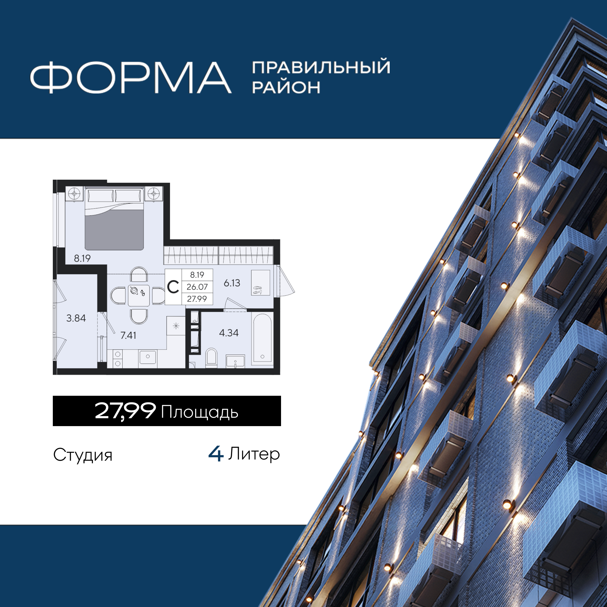 Планировка: Студия · 27,99 м²
