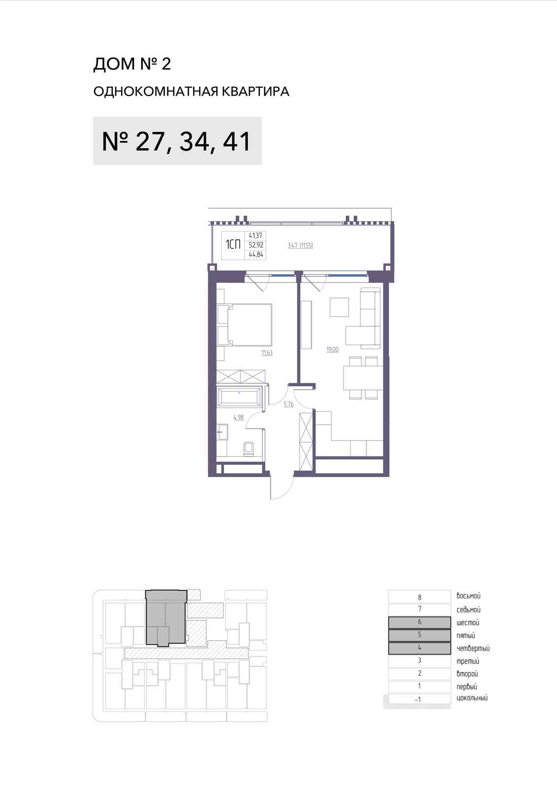 Планировка: 1-комнатная · 52,92 м²