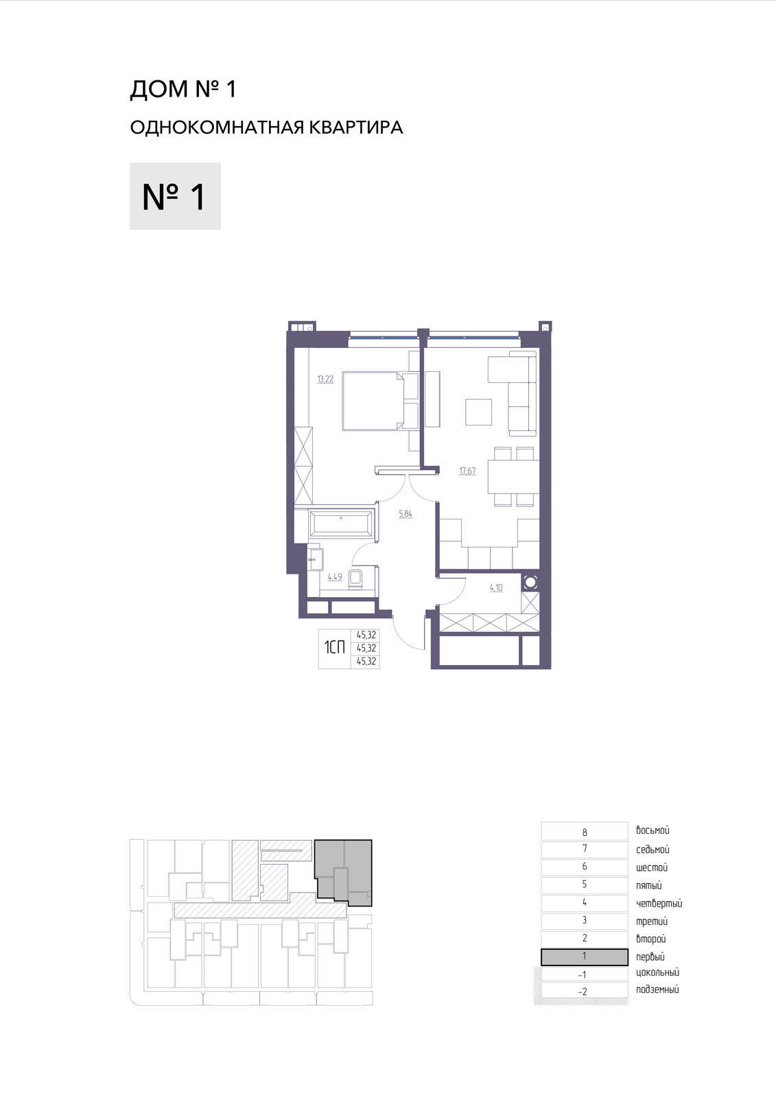 Планировка: 1-комнатная · 45,32 м²