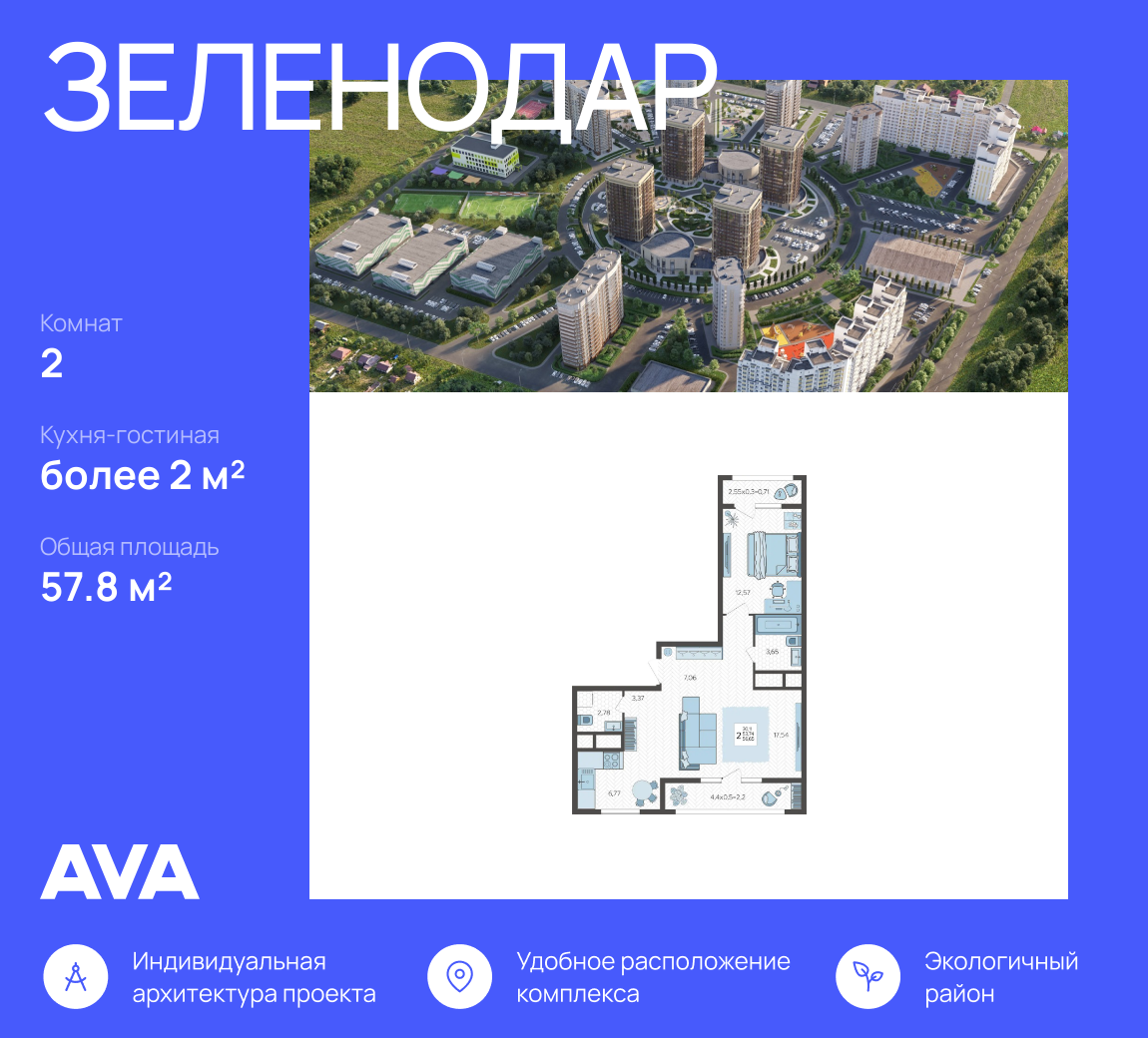 Планировка: Лот · 57,8 м²