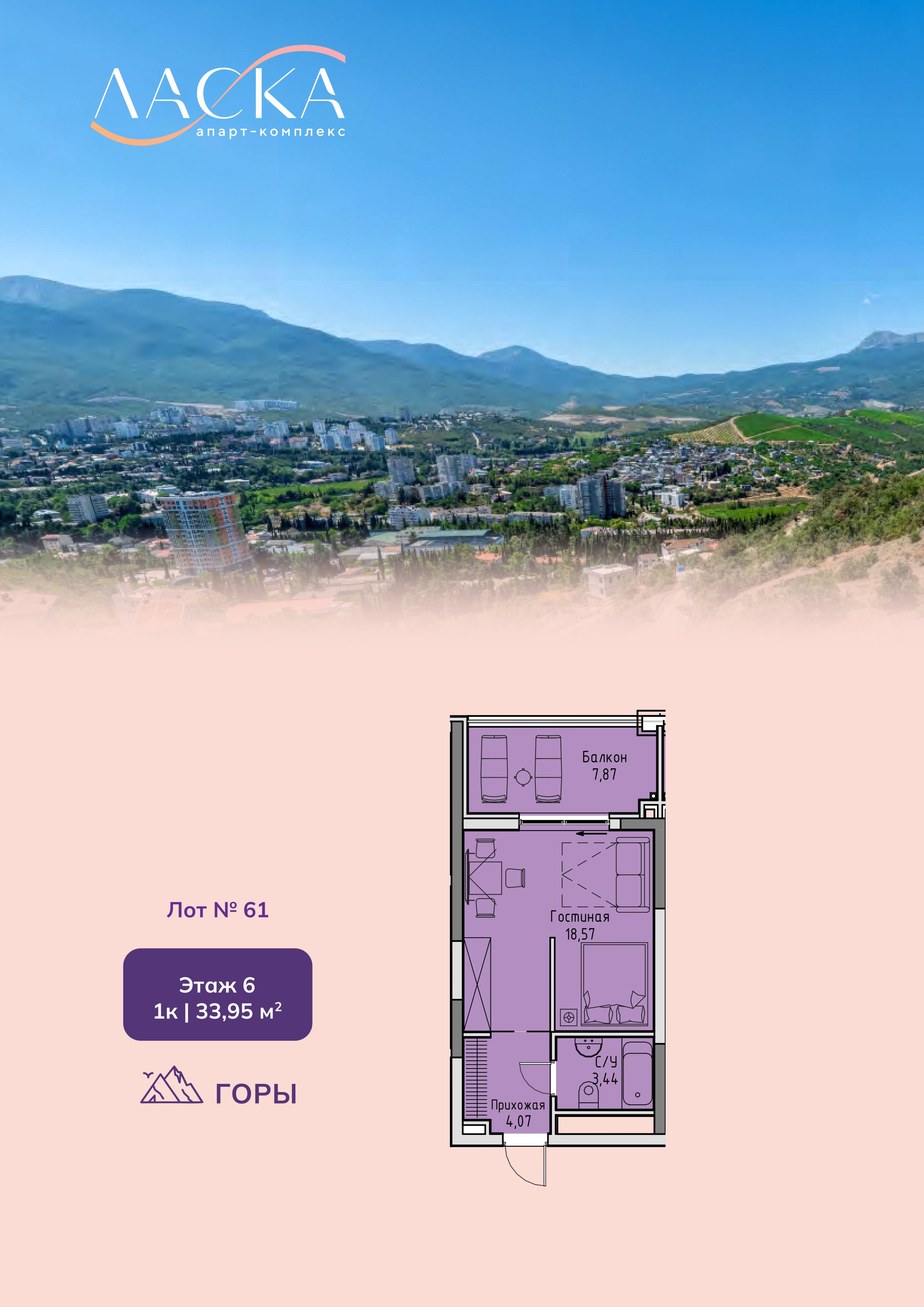 Планировка: 1-комнатная · 33,95 м²