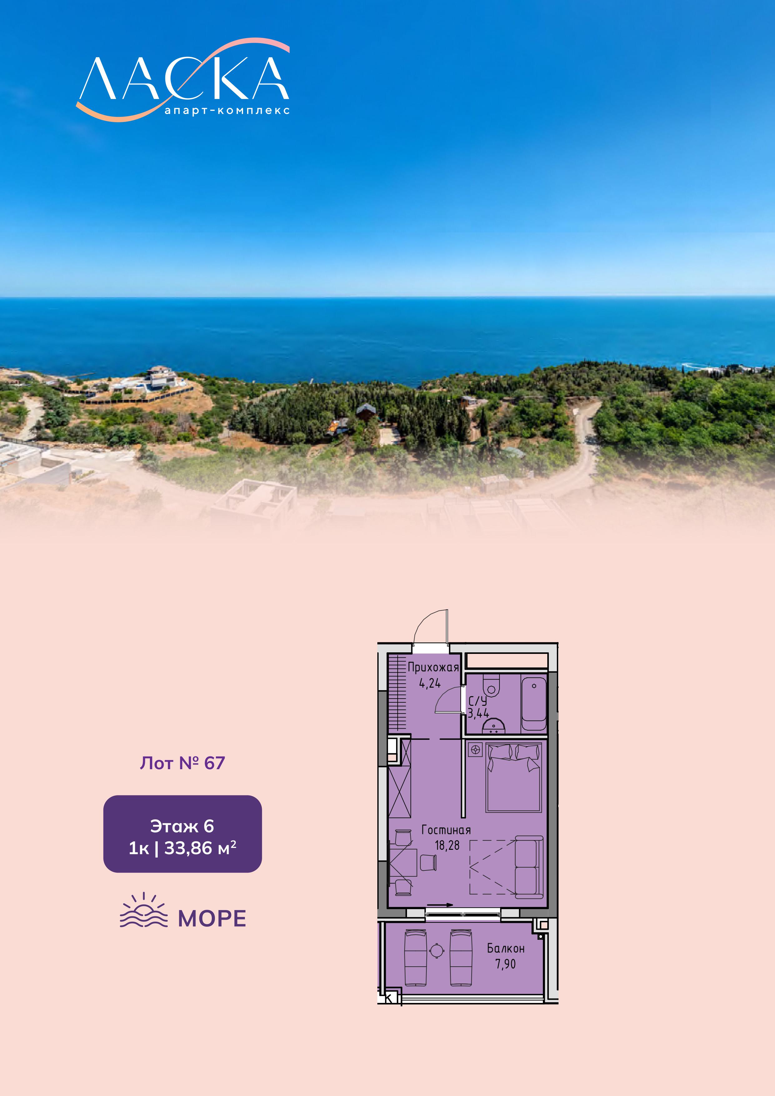 Планировка: 1-комнатная · 33,86 м²