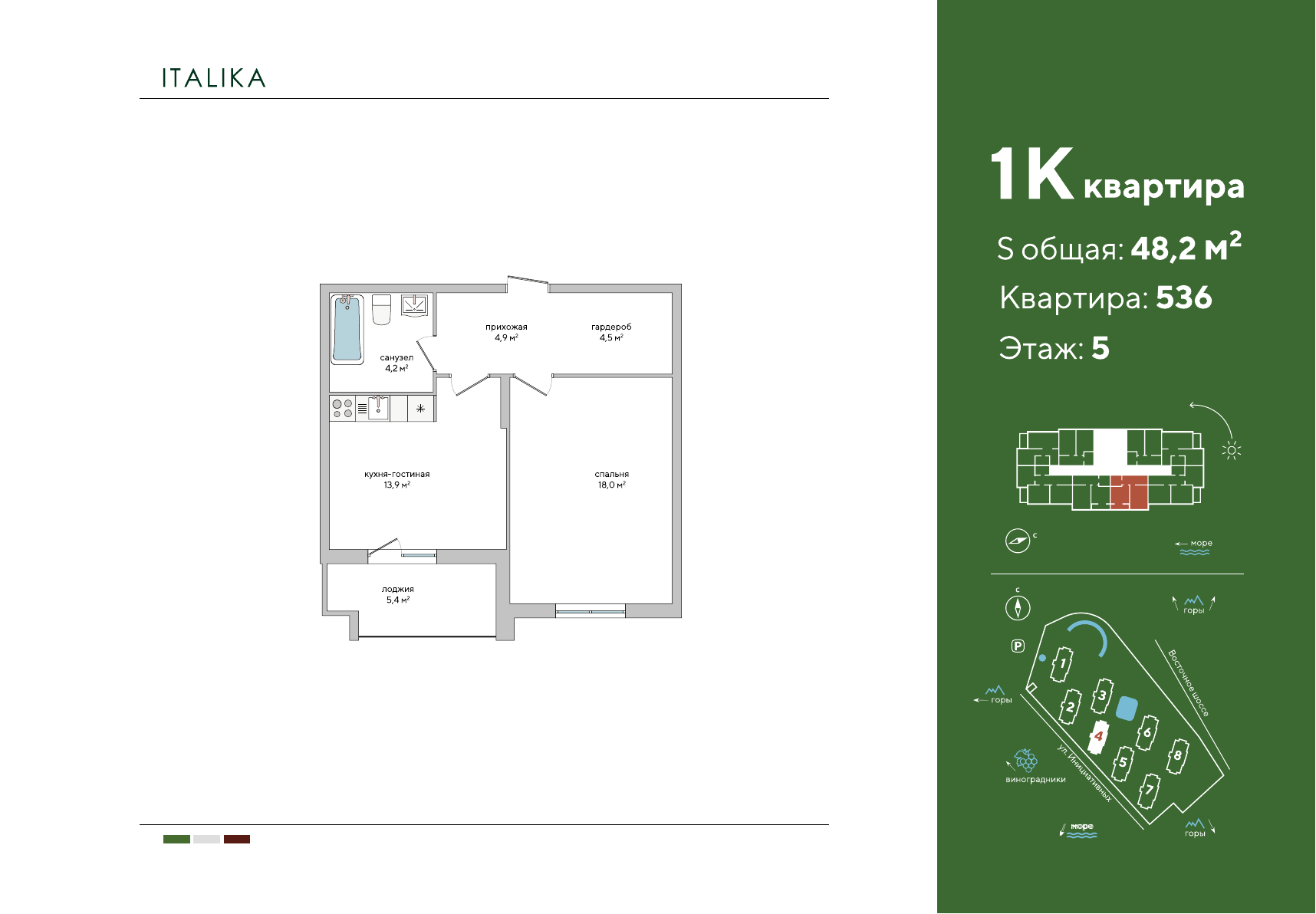 Планировка: 1-комнатная · 48,2 м²