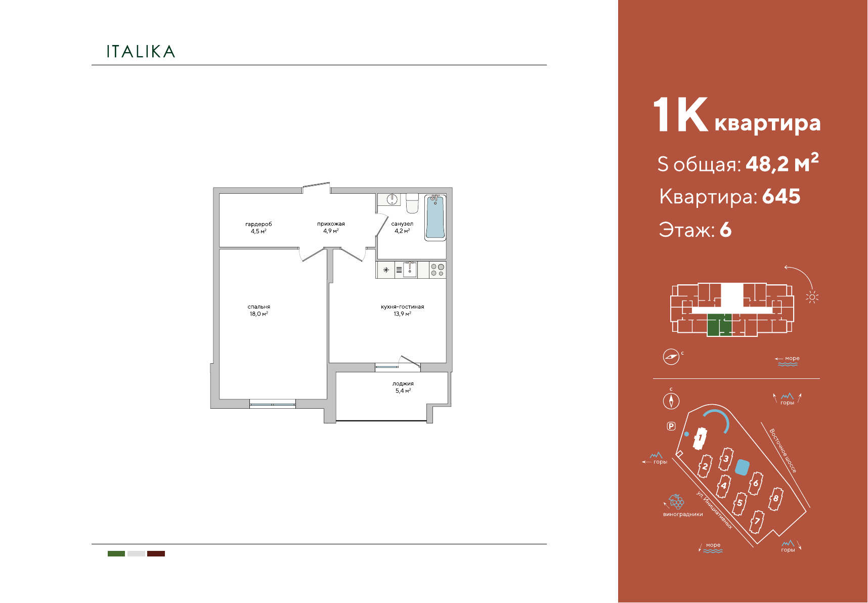 Планировка: 1-комнатная · 48,2 м²