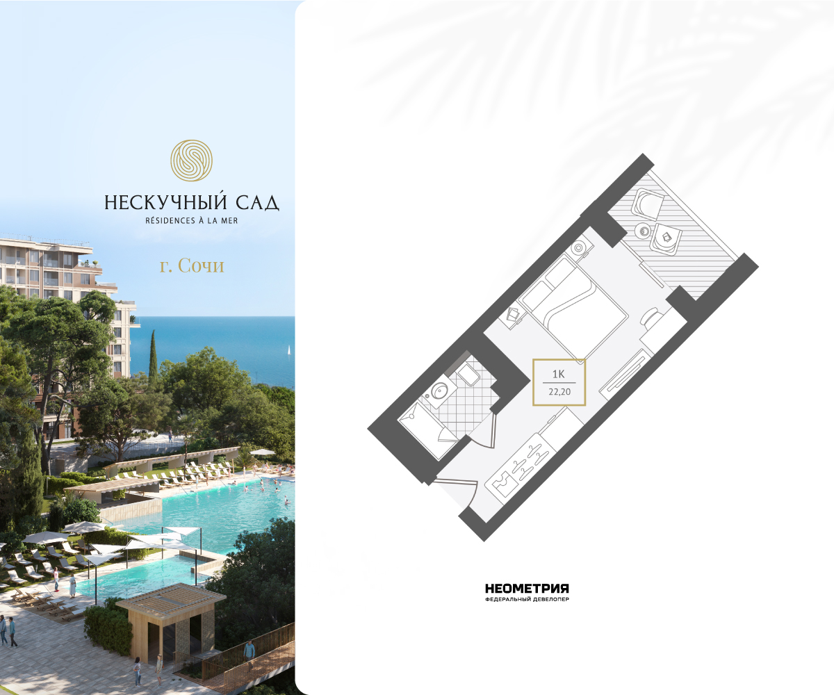 Планировка: Апартаменты · 22,4 м²