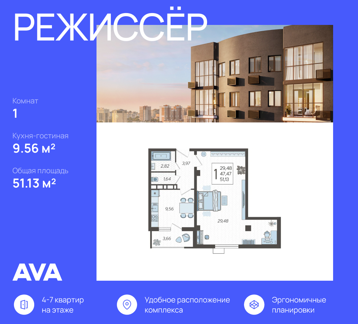 Планировка: 1-комнатная · 51,13 м²