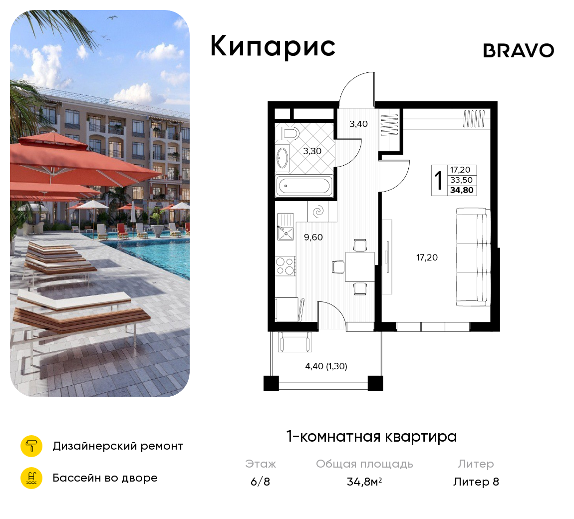 Планировка: 1-комнатная · 34,8 м²