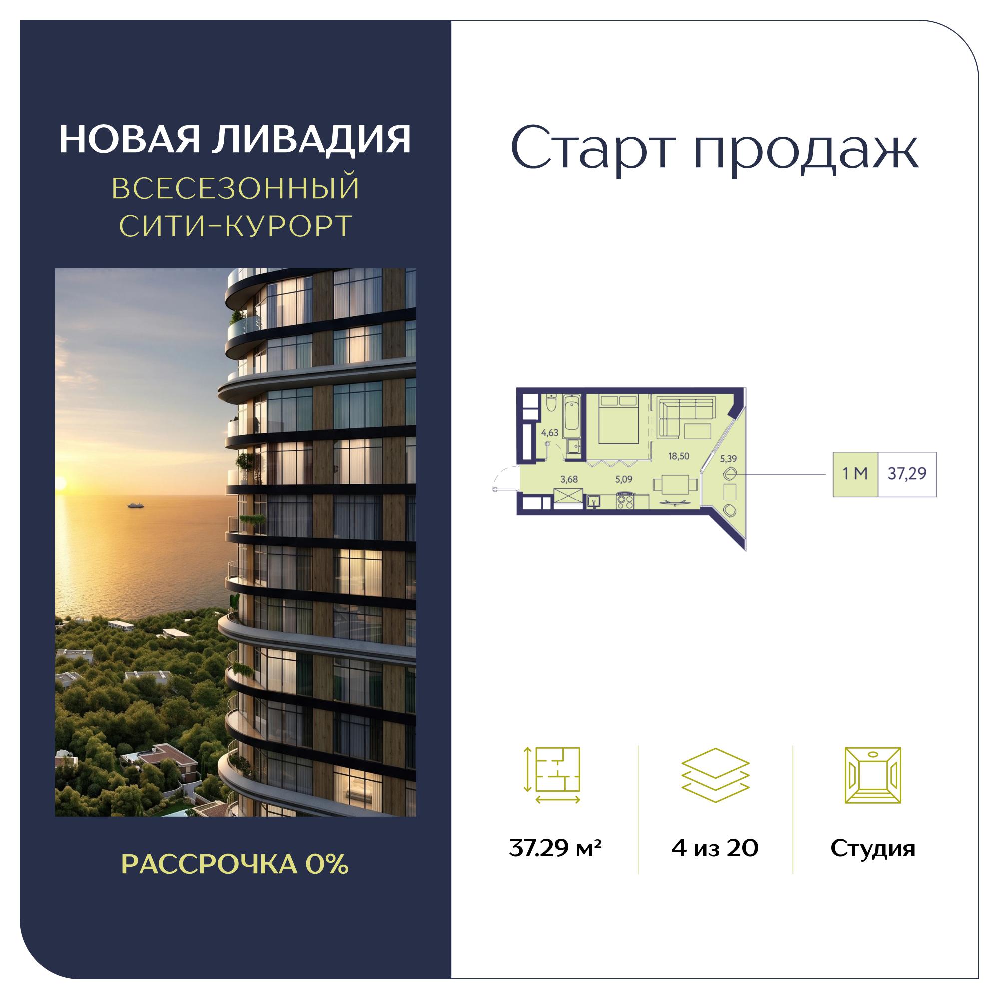 Планировка: Студия · 37,29 м²