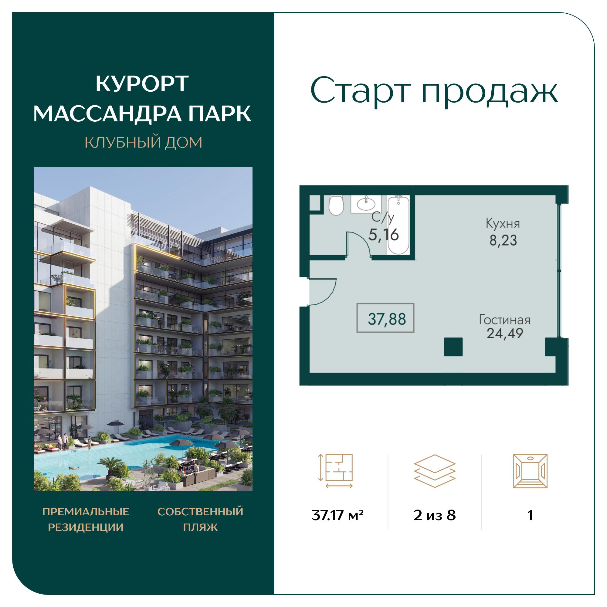 Планировка: 1-комнатная · 37,17 м²