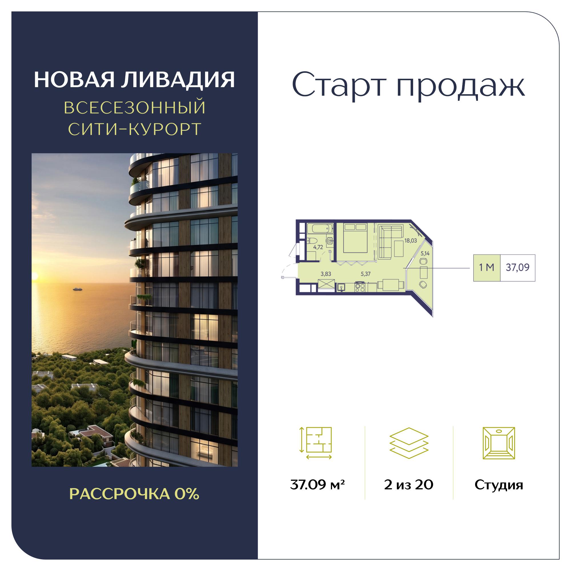 Планировка: Студия · 37,09 м²