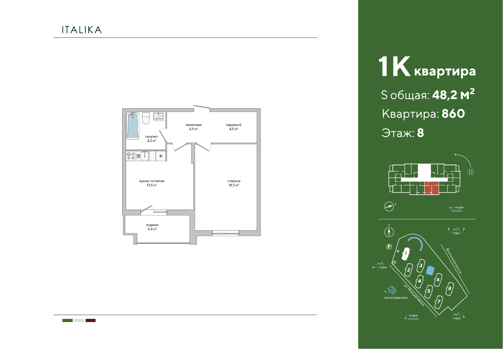 Планировка: 1-комнатная · 48,2 м²