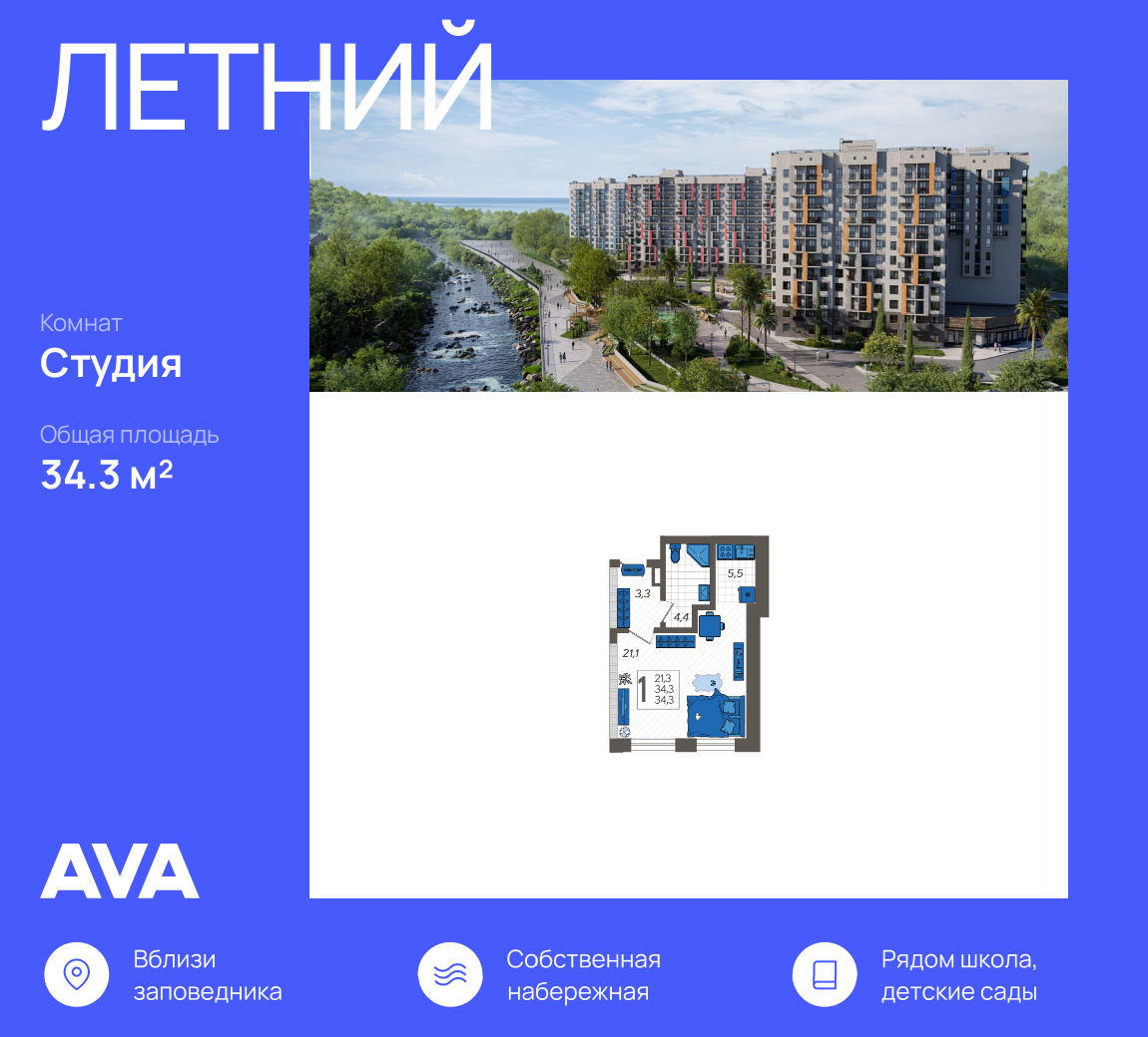 Планировка: Студия · 34,3 м²