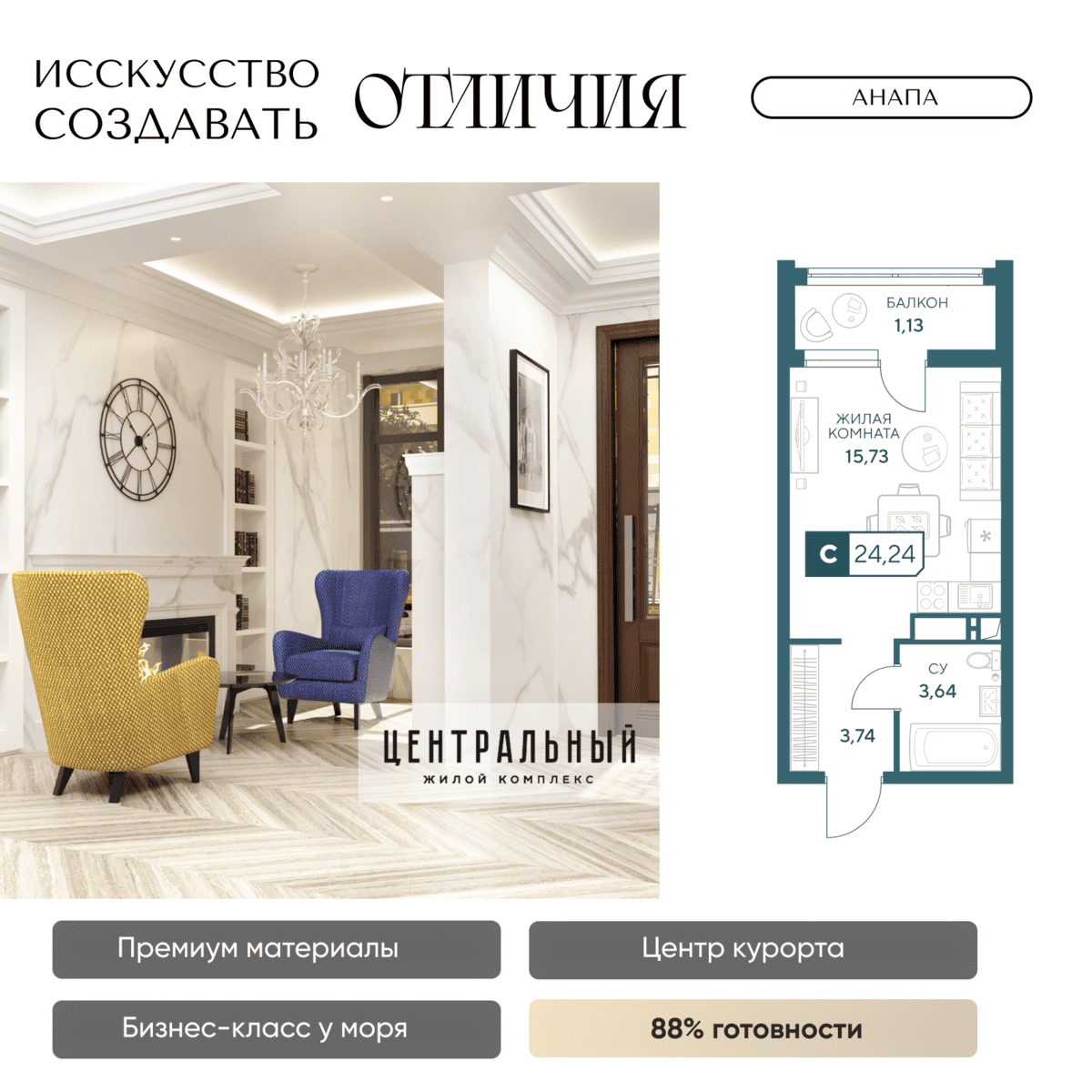 Планировка: Студия · 24,24 м²