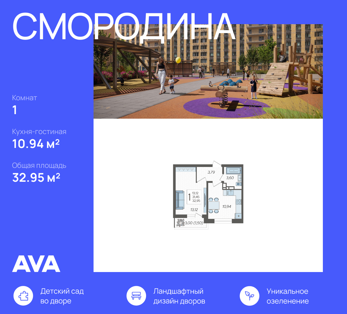 Планировка: 1-комнатная · 32,95 м²