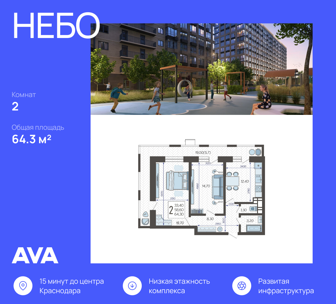 Планировка: 2-комнатная · 64,3 м²