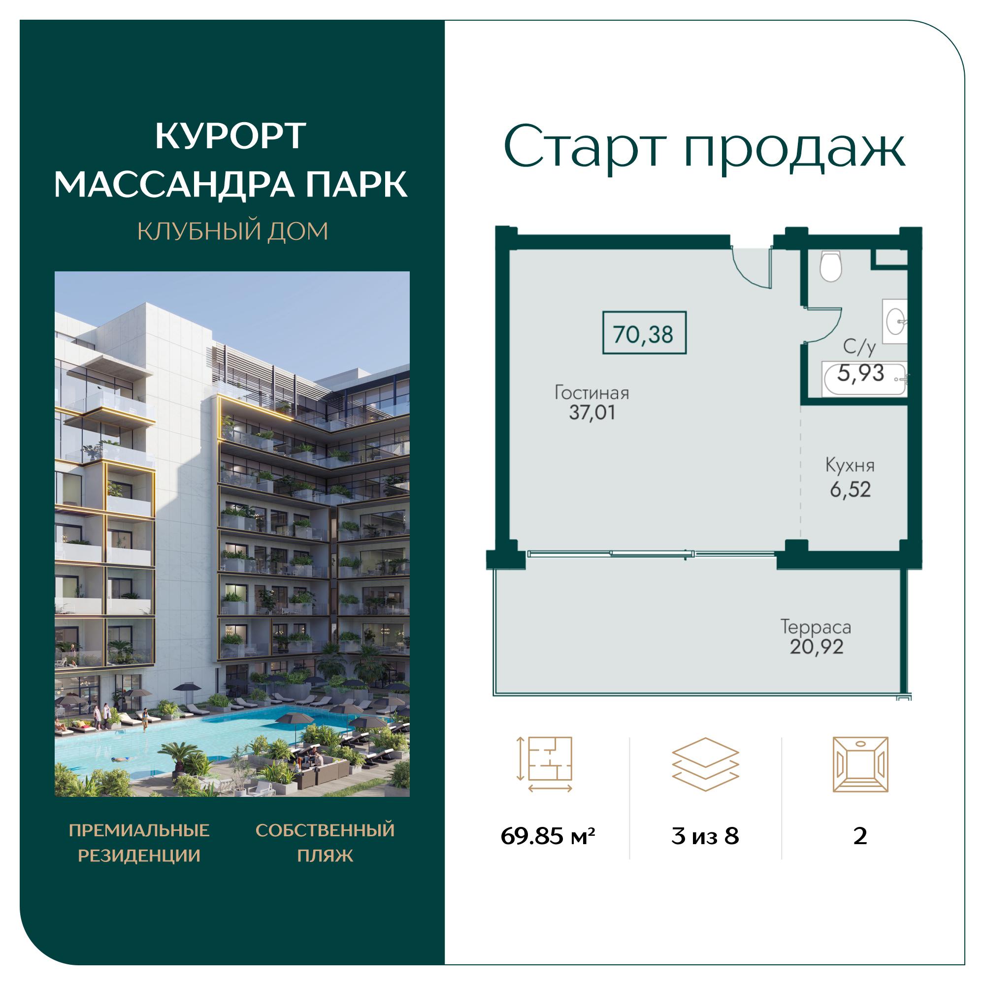 Планировка: 2-комнатная · 69,85 м²