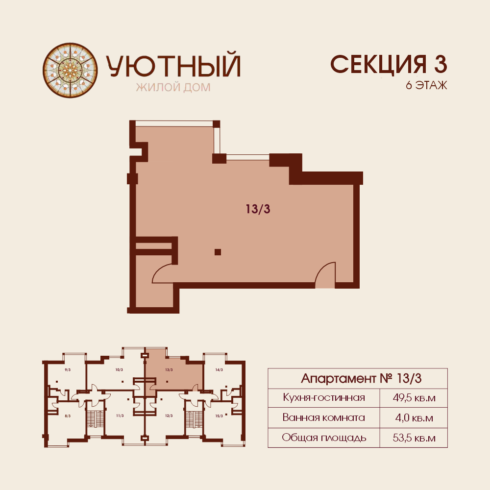Планировка: Студия · 53,5 м²