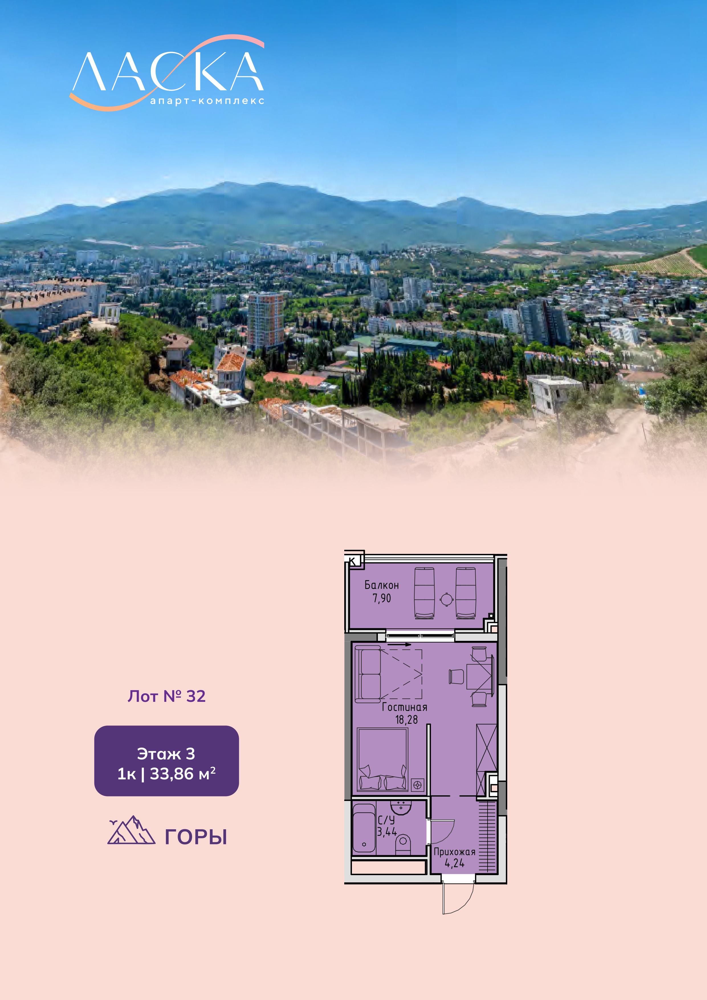 Планировка: 1-комнатная · 33,86 м²