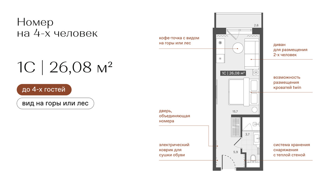 Планировка: 1-комнатная · 26,08 м²