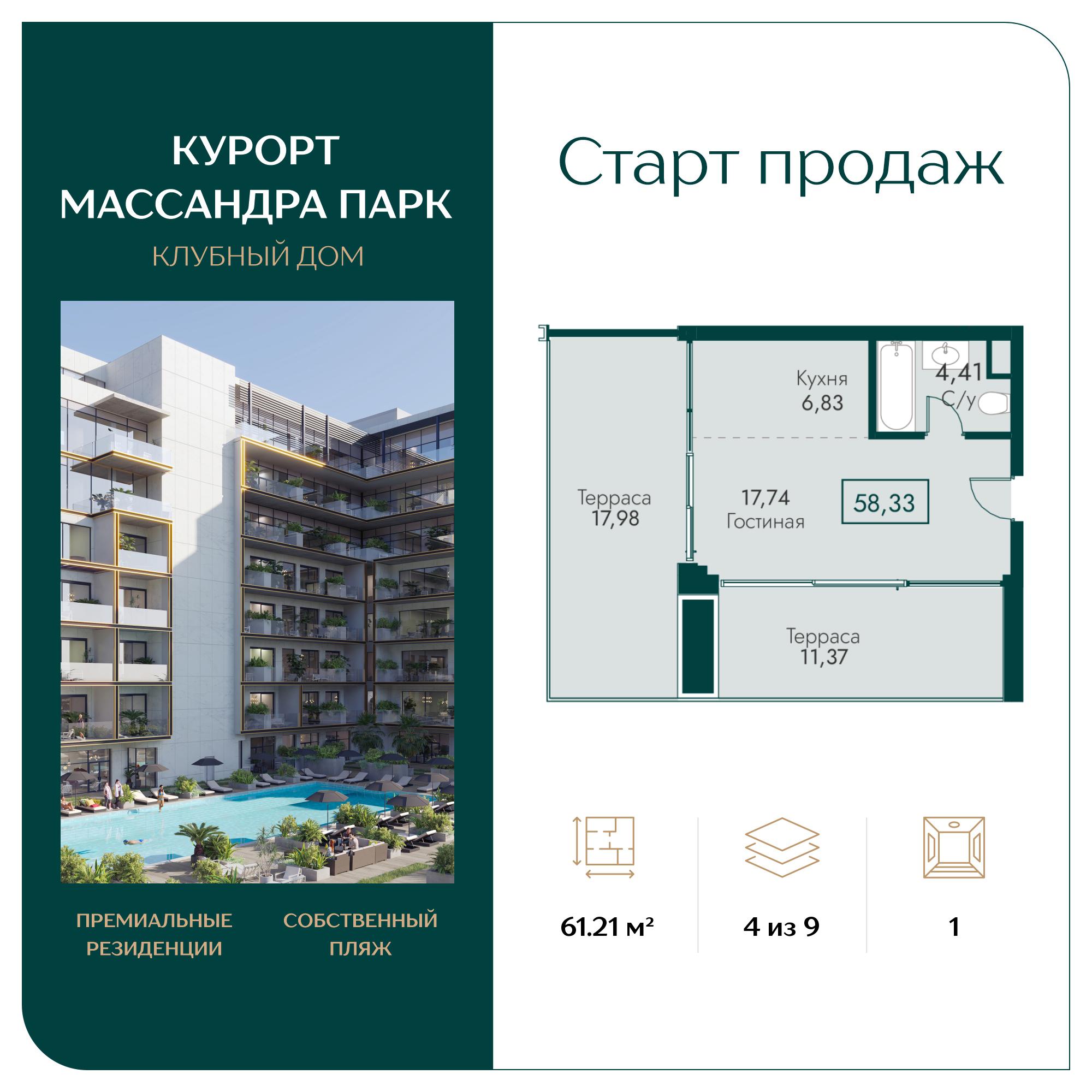 Планировка: 1-комнатная · 61,21 м²