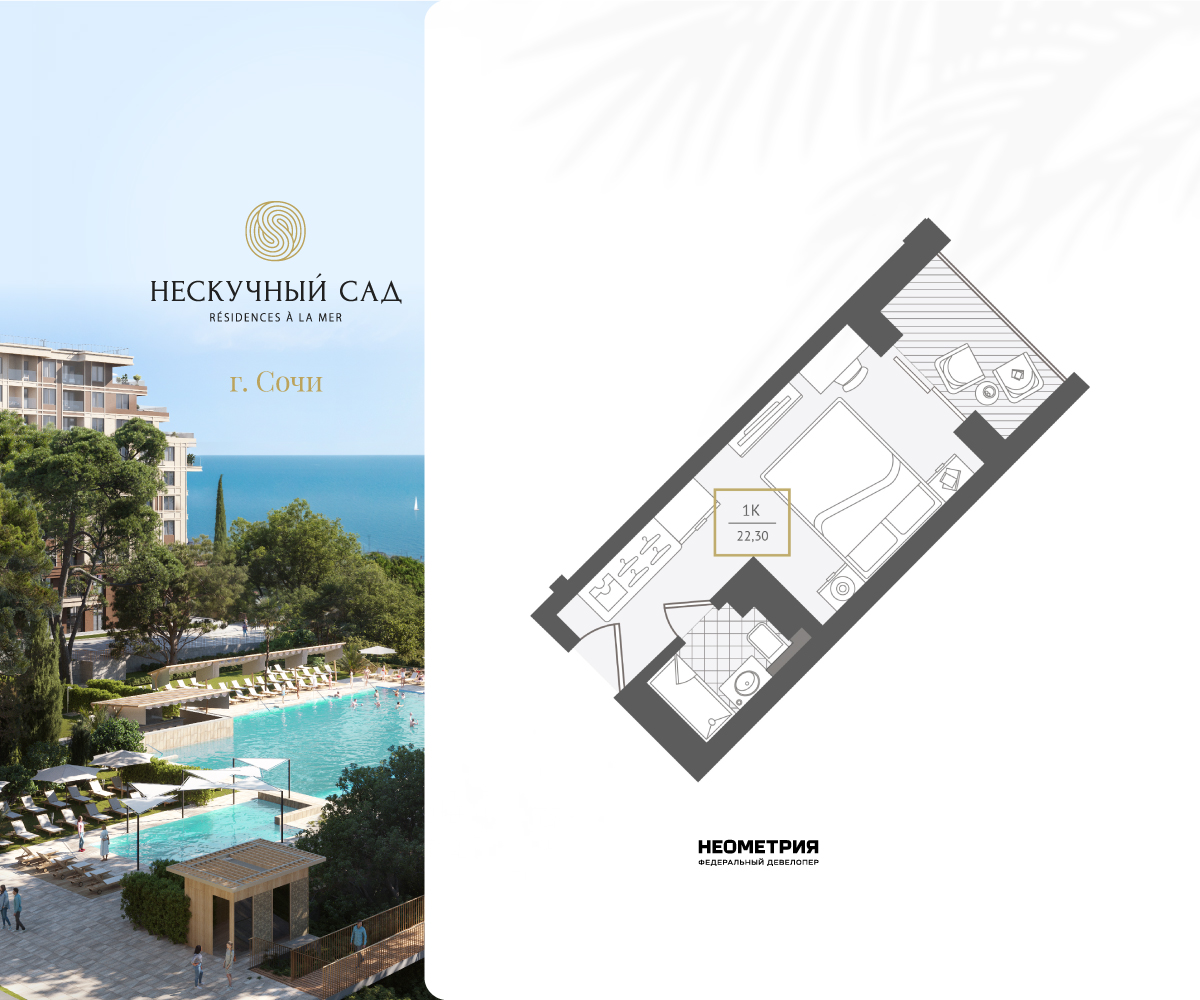 Планировка: Апартаменты · 22,1 м²