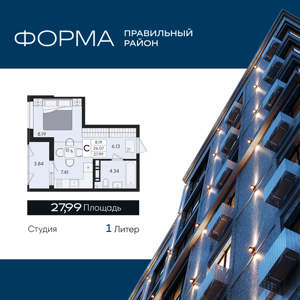 Планировка: Студия · 27,99 м²