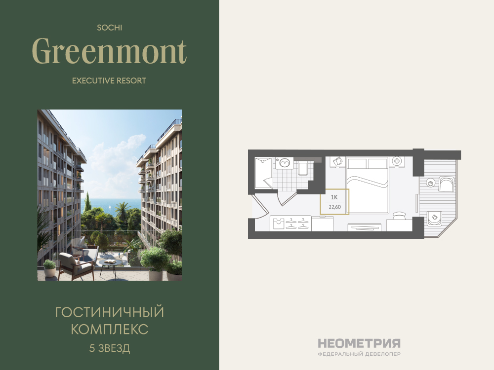 Планировка: Апартаменты · 22,7 м²