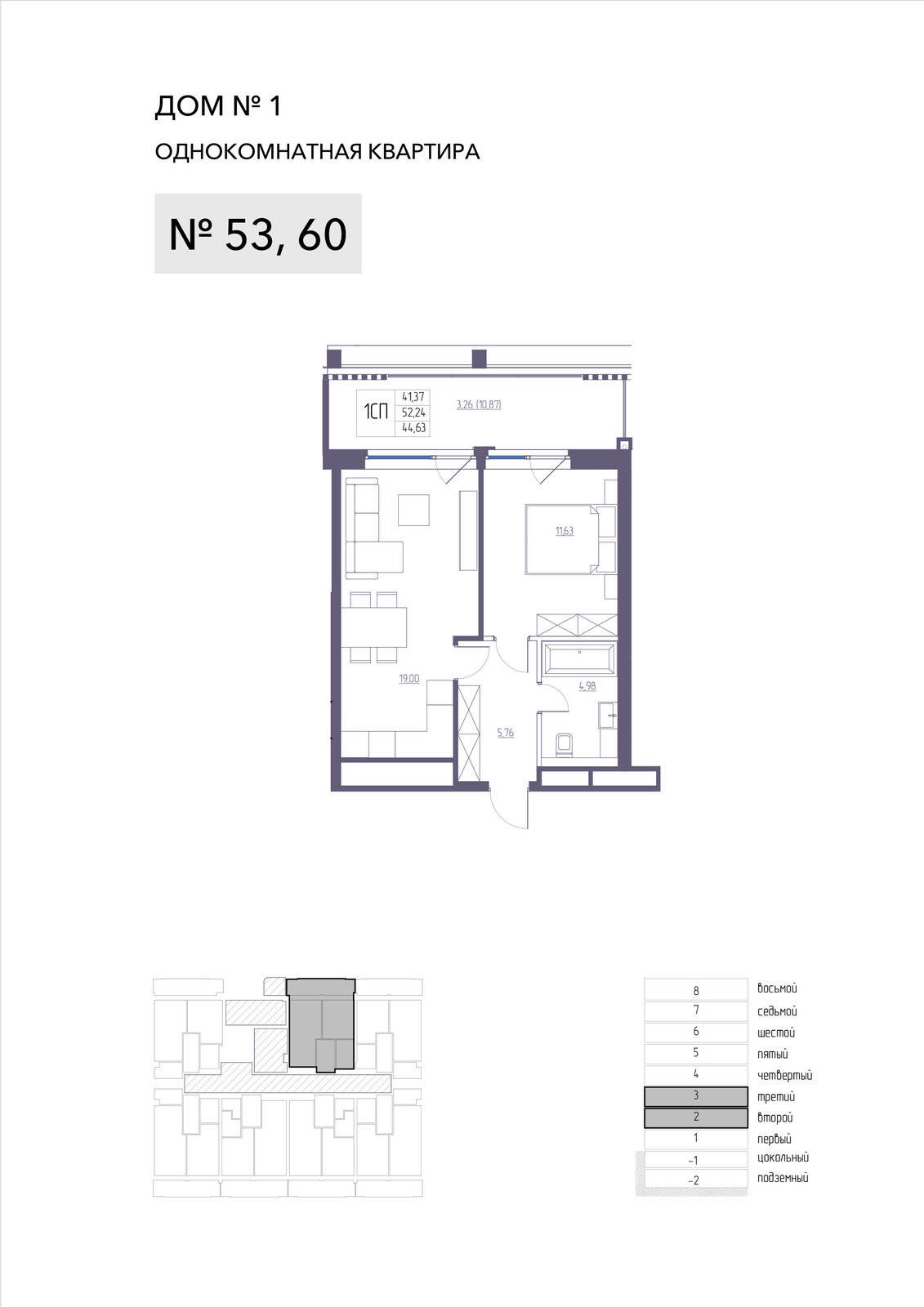 Планировка: 1-комнатная · 52,24 м²