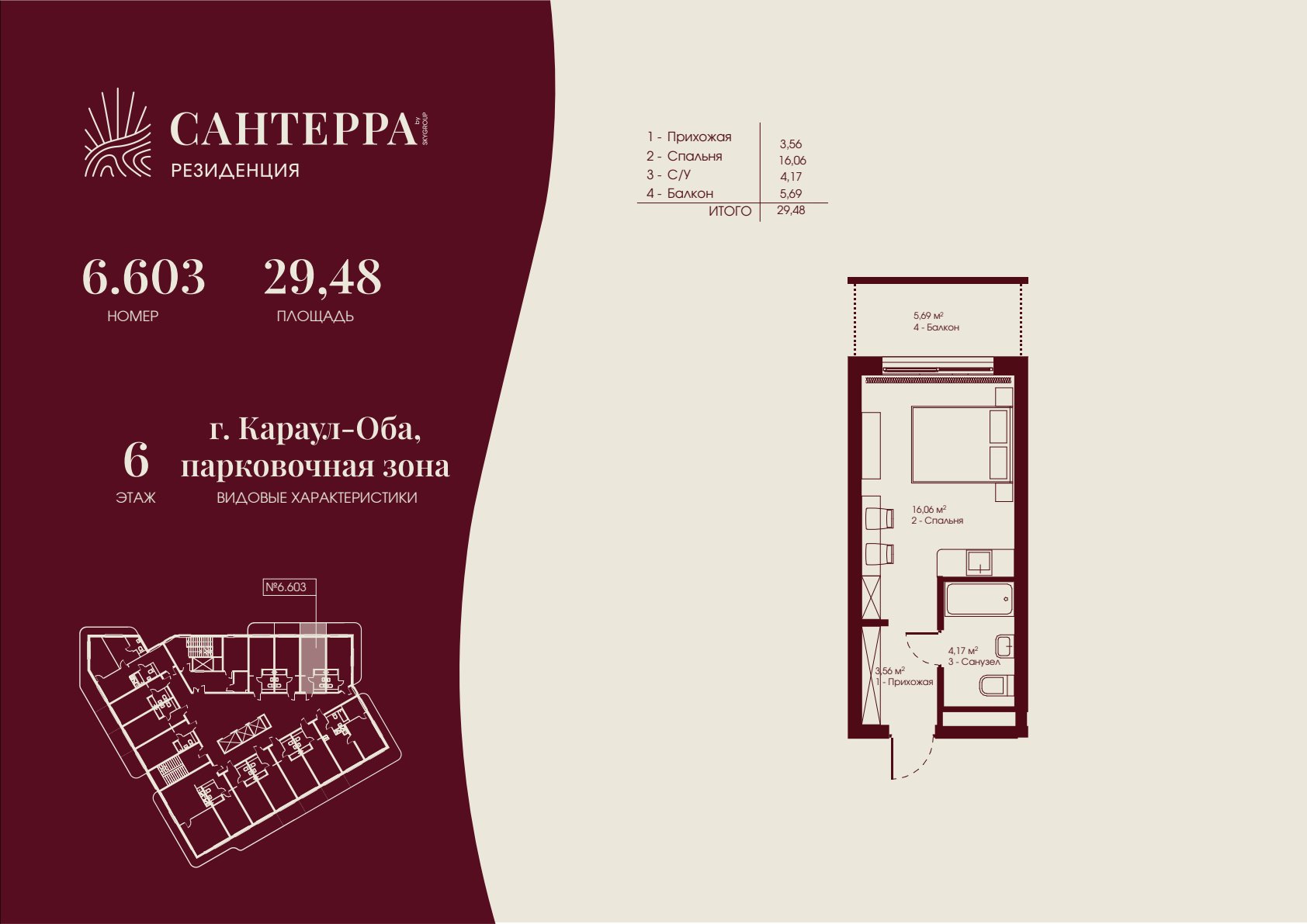 Планировка: Студия · 29,48 м²