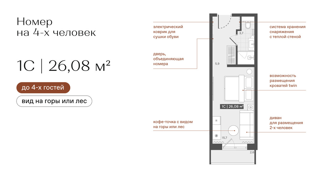 Планировка: 1-комнатная · 26,08 м²