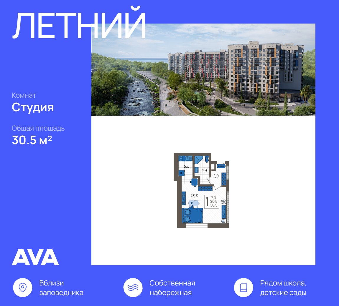 Планировка: Студия · 30,5 м²