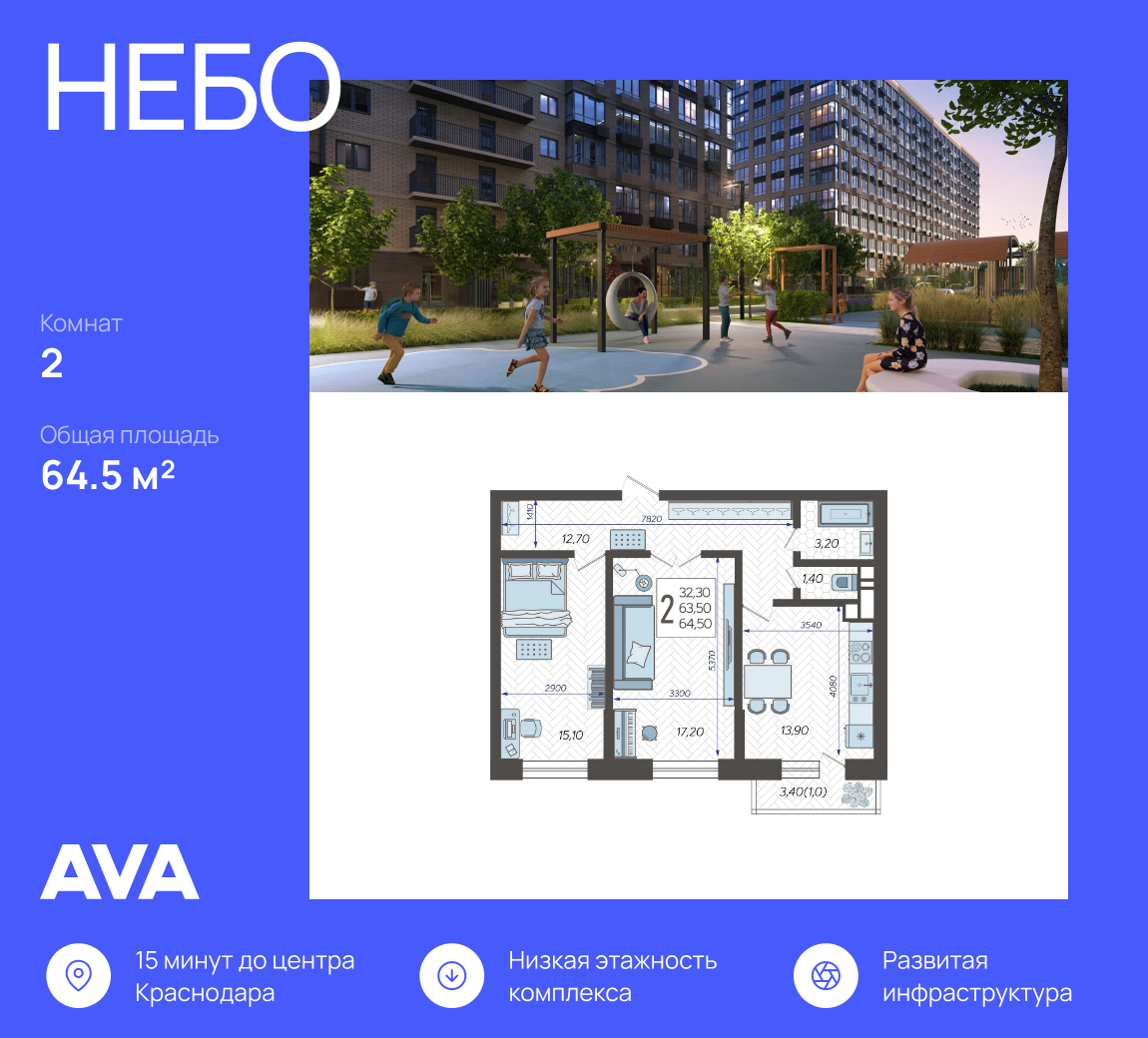 Планировка: 2-комнатная · 64,5 м²